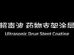 پوشش استنت فوق صوتی پلیمر سطح پروتئین